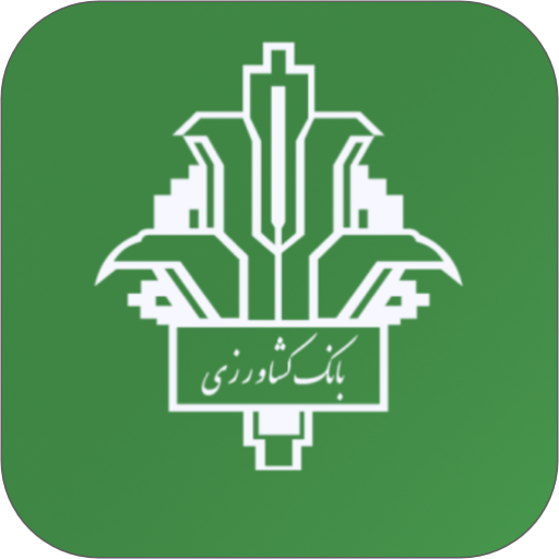 همراه بانک کشاورزی