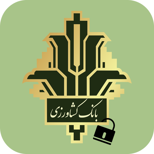 توکن موبایلی بانک کشاورزی